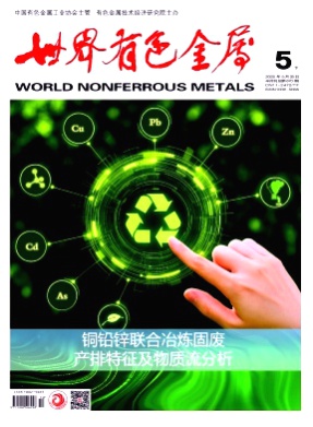 世界有色金属杂志